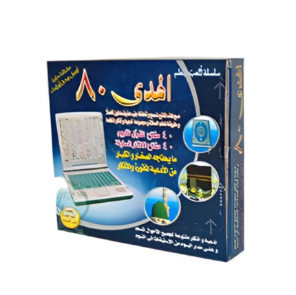 L’ordinateur complet Al-Huda : 40 Hizb